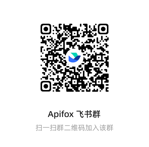 Apifox 飞书群