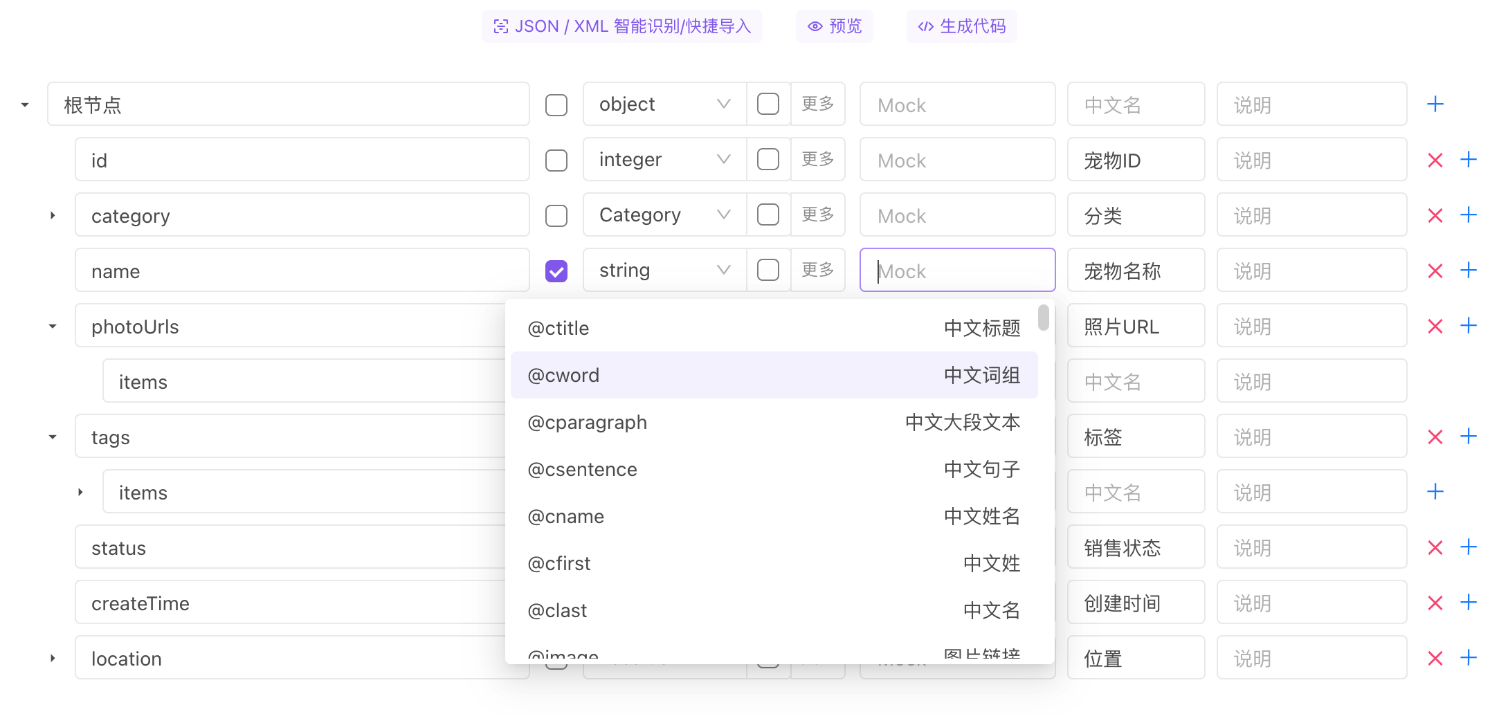 Apifox 数据结构定义 Mock 规则