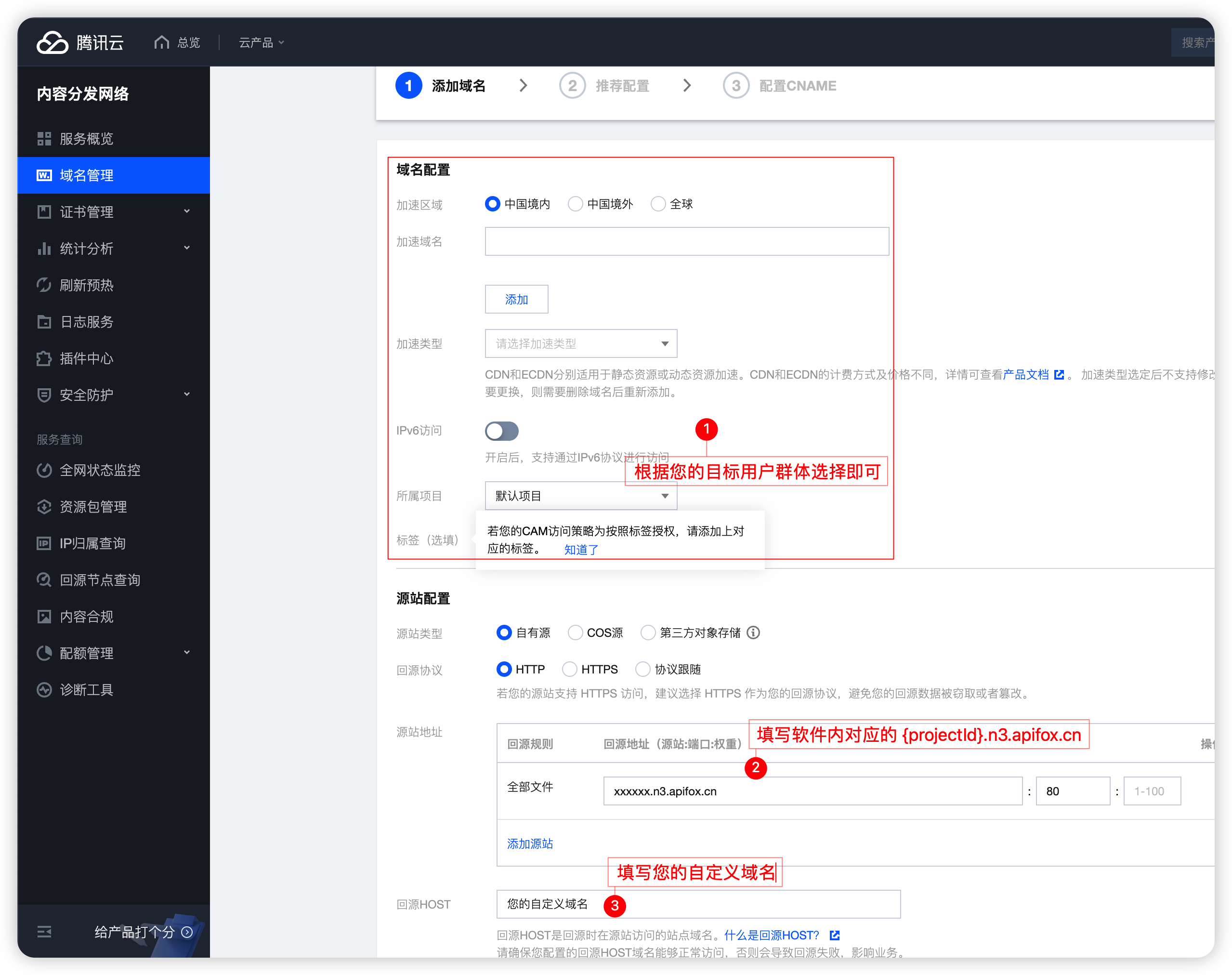 tencent-domain-config